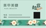 美甲美睫