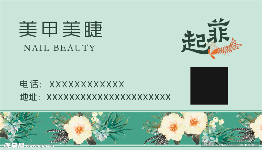 美甲美睫