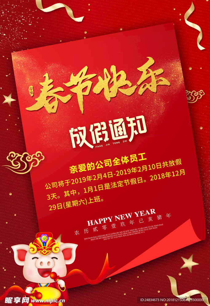 春节放假通知
