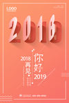 你好2019