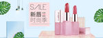 化妆品banner
