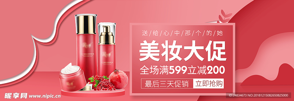 化妆品banner