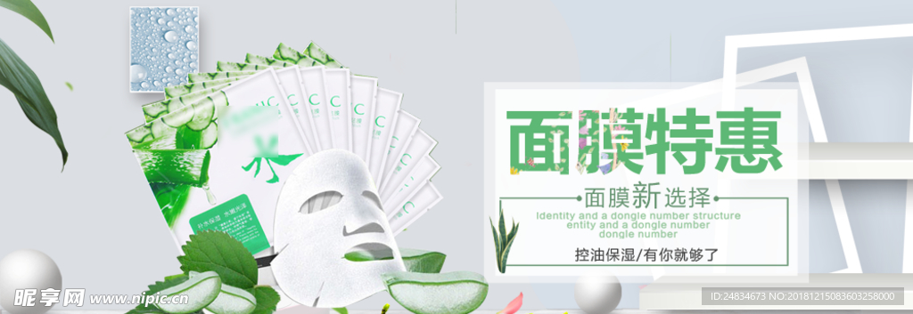 化妆品banner
