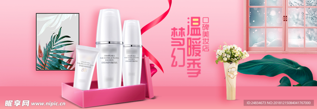 化妆品banner