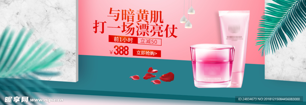化妆品banner