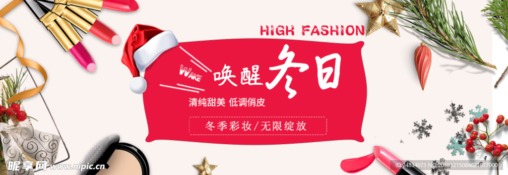 化妆品banner