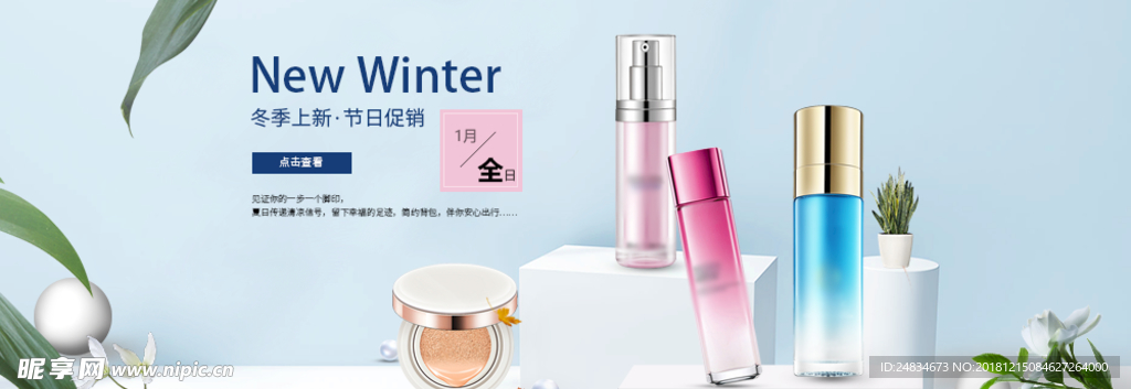 化妆品banner
