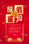 元旦放假通知