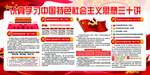 中国特色 社会主义思想