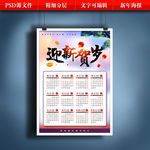 2019挂历
