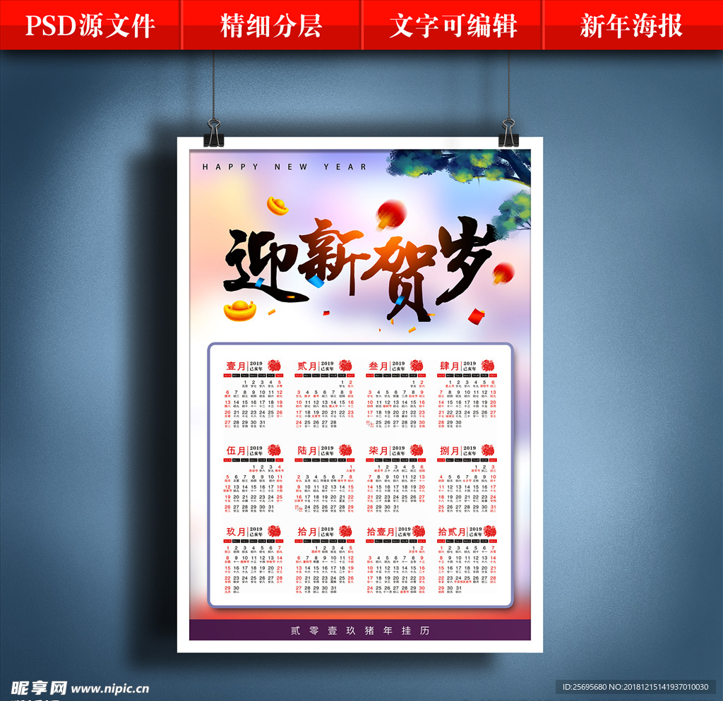 2019挂历