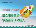 讲文明树新风