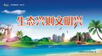 文明生态宣传栏