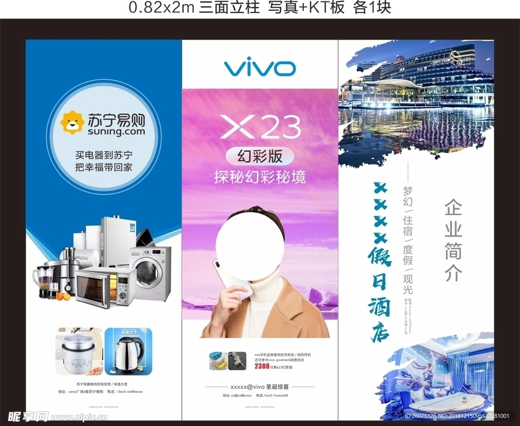 三面立柱苏宁易购vivo海报