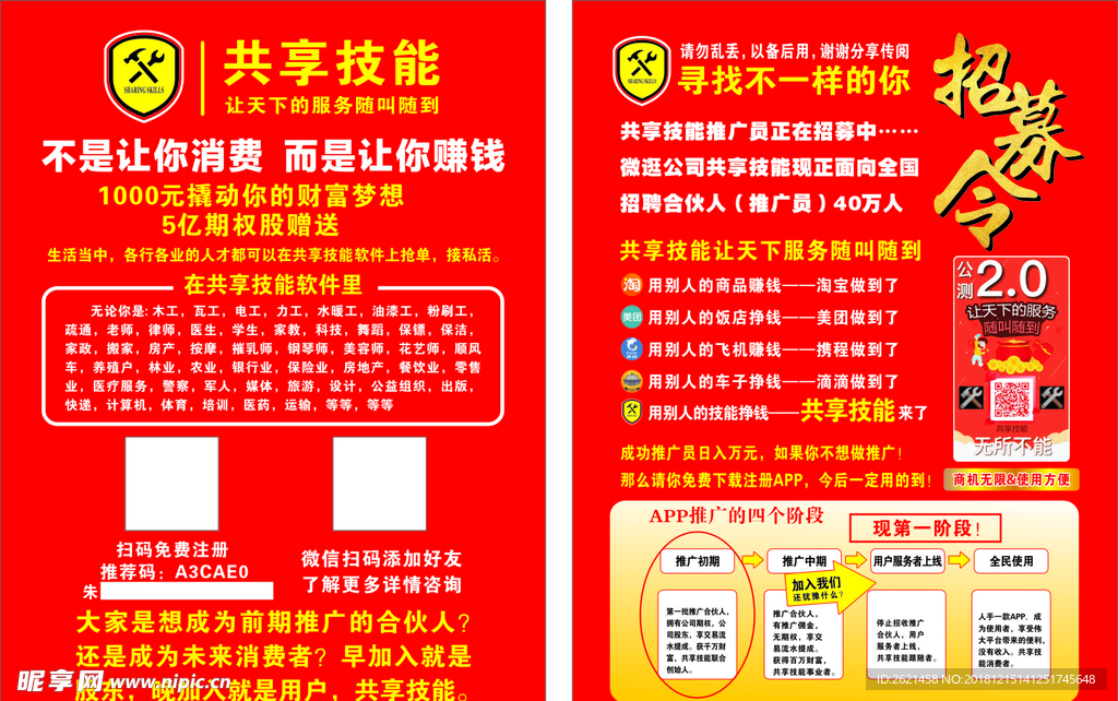 共享技能标志单页