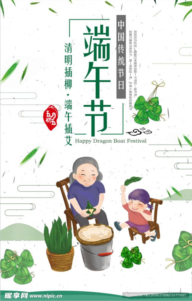 端午节