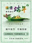 浓情端午