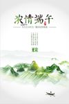 浓情端午