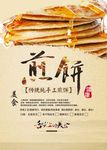煎饼