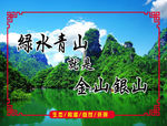 绿水青山