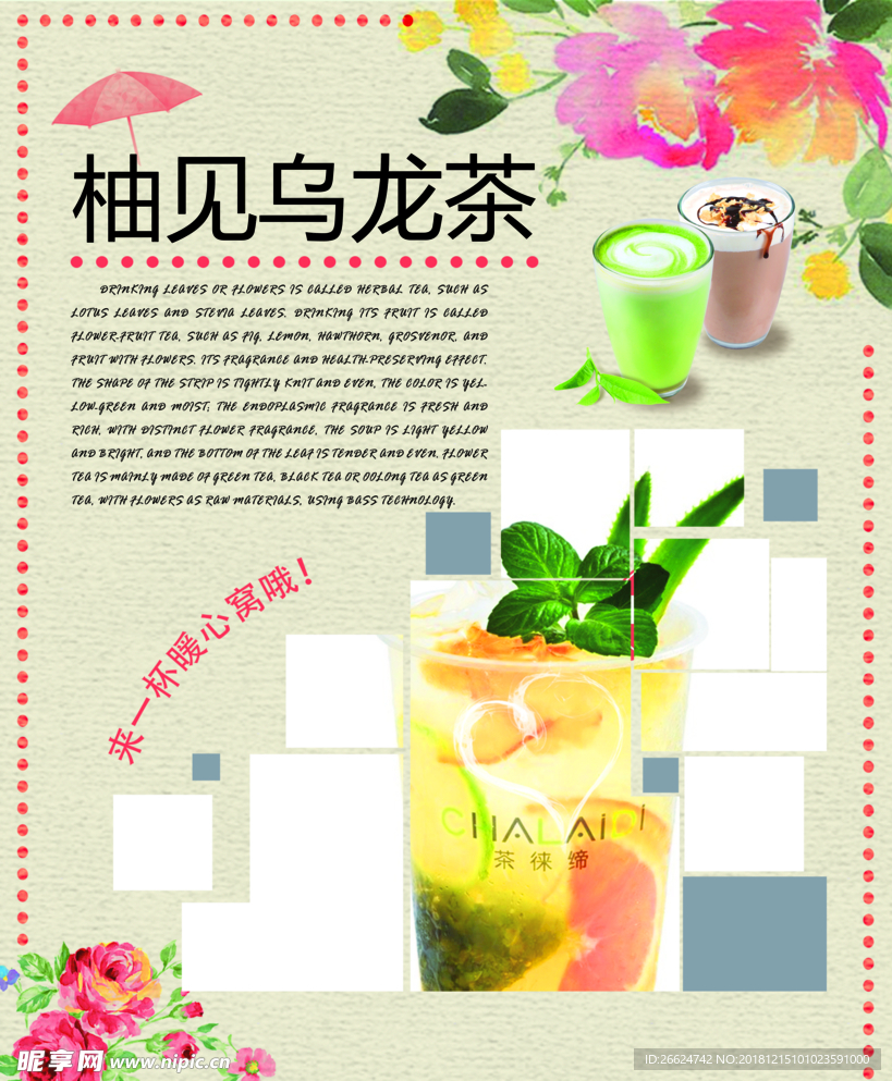 柚见乌龙茶