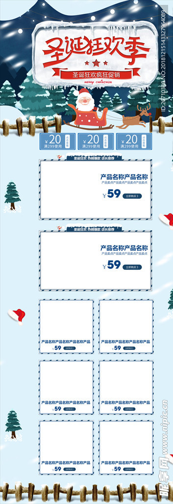 圣诞淘宝活动首页模板
