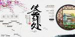 地产答谢会签到处背景