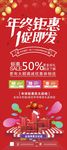 年终活动展架