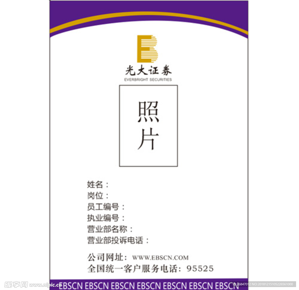 光大证券胸牌