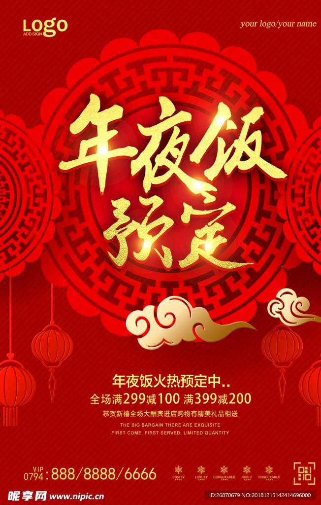 红色剪纸年夜饭预订
