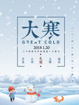 大寒