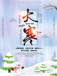 大寒