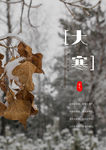 大寒