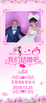 结婚展架