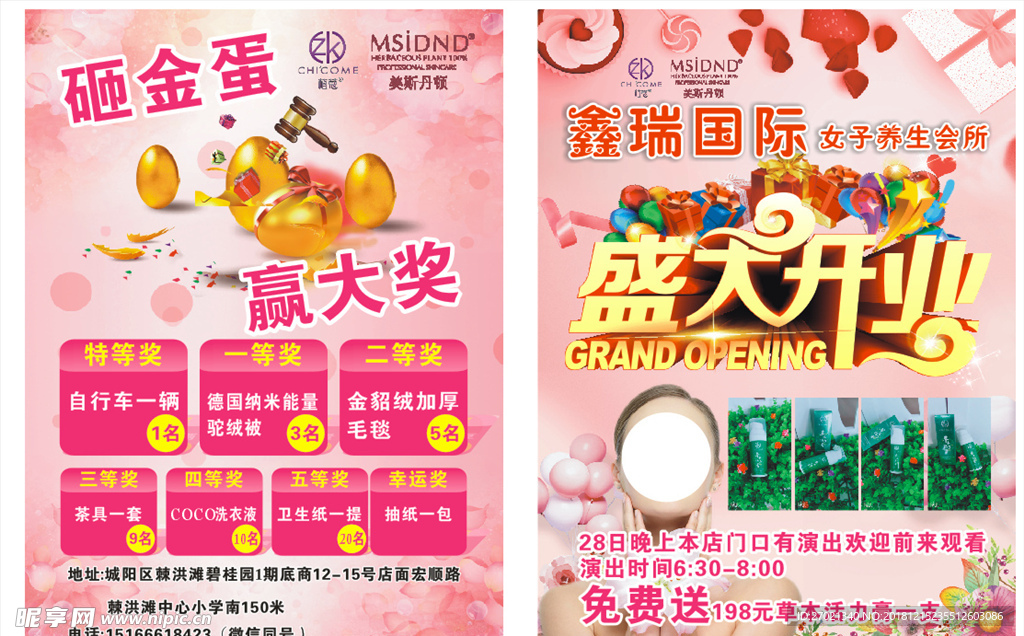 开业 美容
