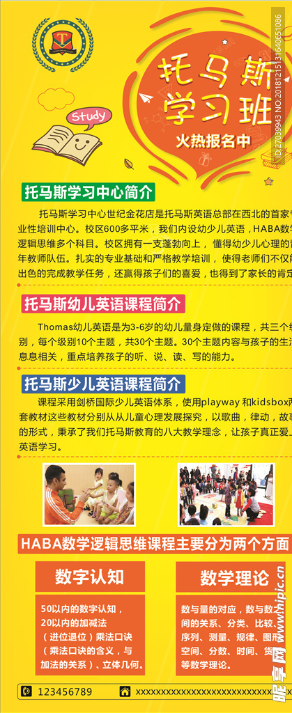 少儿英语培训展架