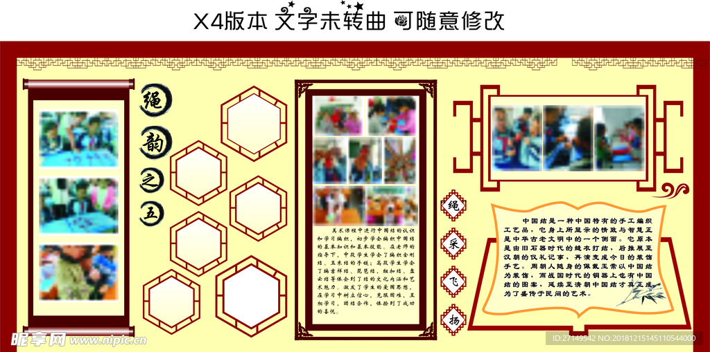 学校展板