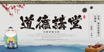 道德讲堂