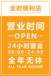 营业时间