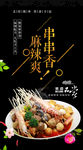 串串香