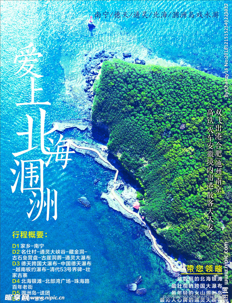 北海涠洲
