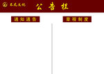 公告栏