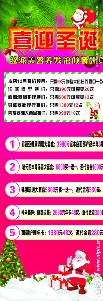 喜迎圣诞展架
