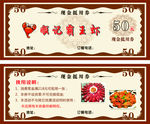 50元代金券
