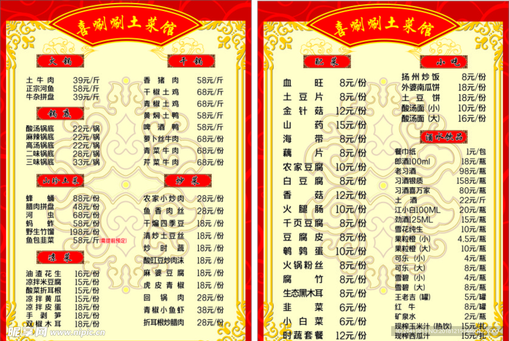 饭店菜单