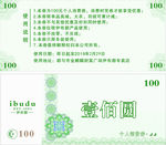 100元抵用券