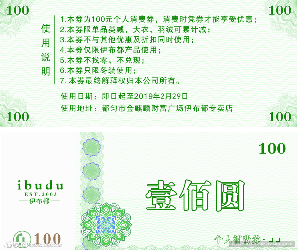 100元抵用券