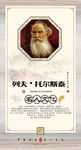 列夫托尔斯泰