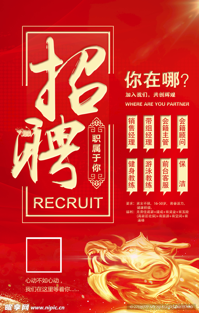 招聘海报
