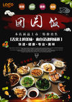 团圆饭